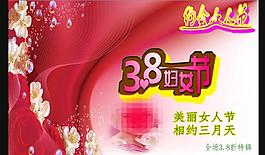 淘寶三八婦女節(jié)促銷圖片