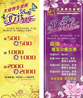 三八女人节x展架图片