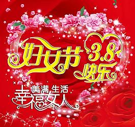 三八婦女節(jié)圖片