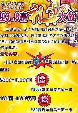 三八節(jié)展架圖片