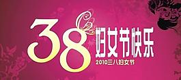 三八婦女節(jié)圖片