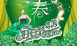 三八婦女節(jié)圖片