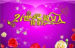 三八妇女节图片