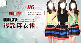 淘寶女裝海報(bào)