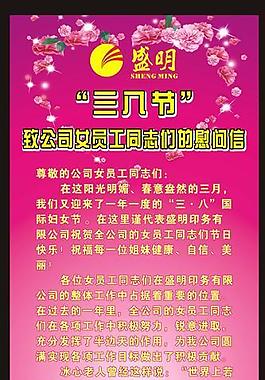 三八節(jié)易拉寶圖片