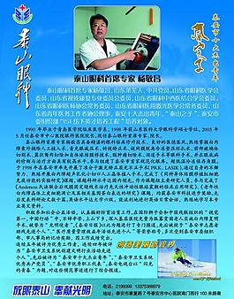泰山眼科彩页图片