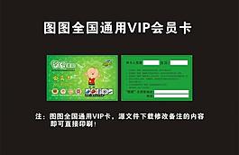 圖圖vip會員卡圖片