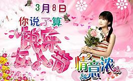 三八婦女節(jié)圖片