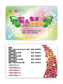 優(yōu)惠卡圖片