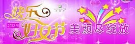 三八婦女節(jié)圖片