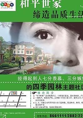 社區(qū)宣傳彩頁圖片
