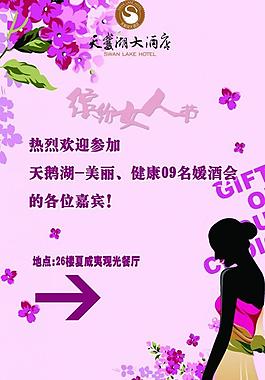 樱花三八节图片