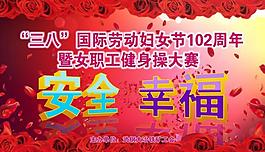 鐵礦三八婦女節(jié)圖片