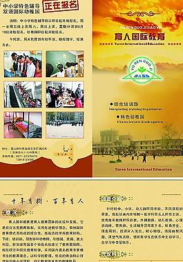 育人國(guó)際彩頁(yè)圖片