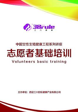 志愿者 三八婦樂(lè)圖片