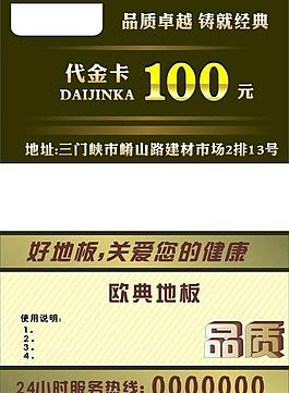 代金卡圖片