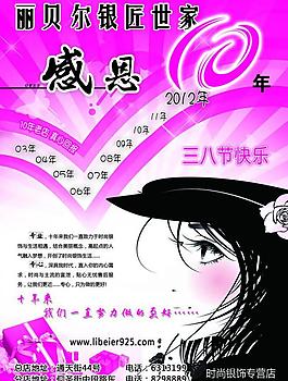 三八節促銷海報圖片