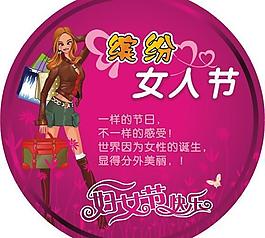 三八婦女節(jié)圖片
