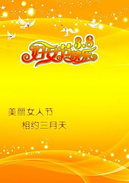 三八婦女節(jié)圖片
