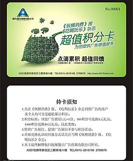 積分卡圖片
