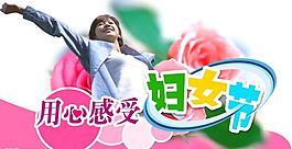 三八婦女節圖片