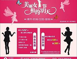 三八節(jié)宣傳圖片
