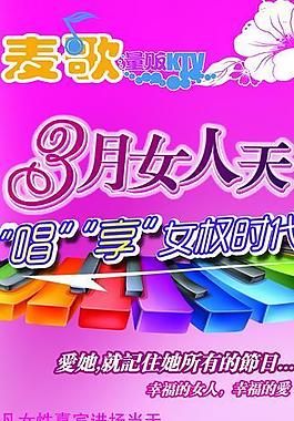 三八婦女節海報圖片
