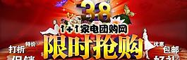 三八婦女節(jié) 限時搶購圖片