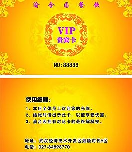 會(huì)員vip卡圖片