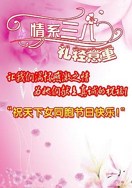 三八節(jié)pop圖片