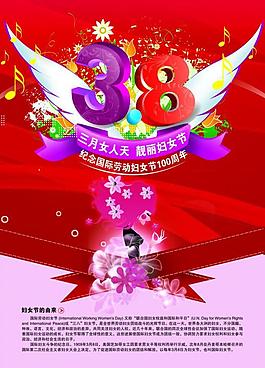 三八節(jié)海報(bào)圖片