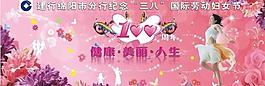 三八婦女節(jié)圖片