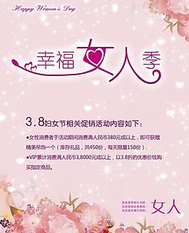 三八婦女節(jié)海報(bào)圖片