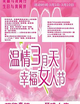 三八婦女節(jié)海報圖片