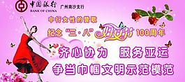 三八婦女節(jié)圖片