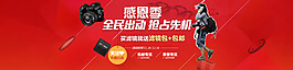 淘寶天貓首頁大圖