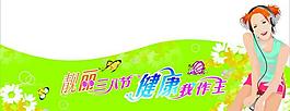 靚麗三八節(jié)圖片