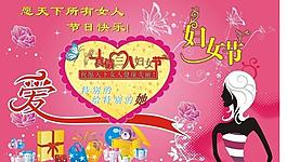 三八婦女節圖片