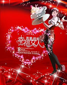 三八婦女節(jié)海報圖片