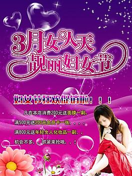 三八婦女節(jié)海報圖片