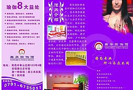 瑜伽宣傳彩頁圖片