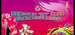 三八趣味運動會圖片