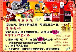 家電彩頁(yè)圖片