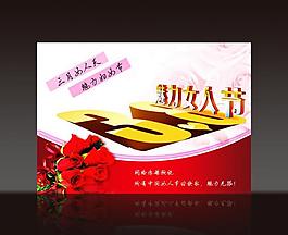 三八節(jié)廣告宣傳圖片