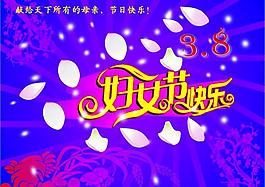 三八婦女節(jié)圖片