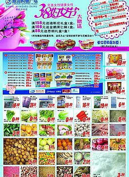 三八節(jié)宣傳單圖片