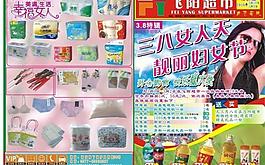 三八婦女節圖片