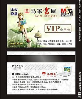 馬家書屋會員卡圖片
