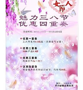 三八節(jié)活動宣傳圖片