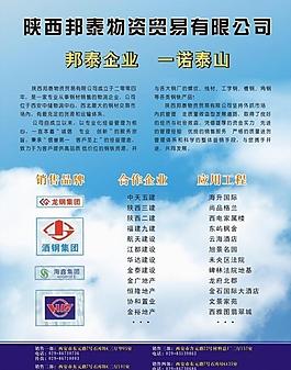 钢材宣传彩页图片
